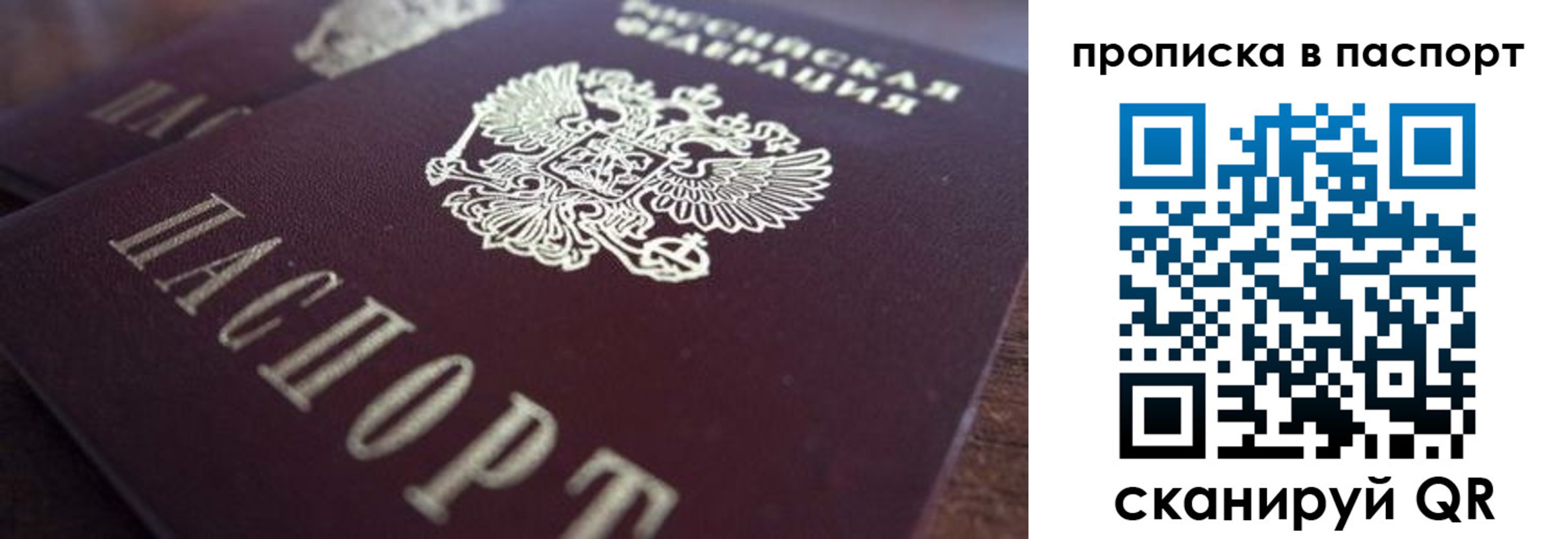 прописка для работы в Трёхгорном